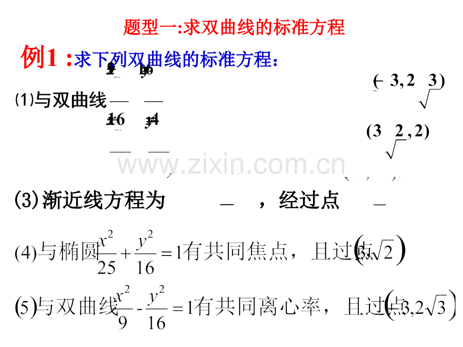 双曲线的几何性质.pptx_第2页