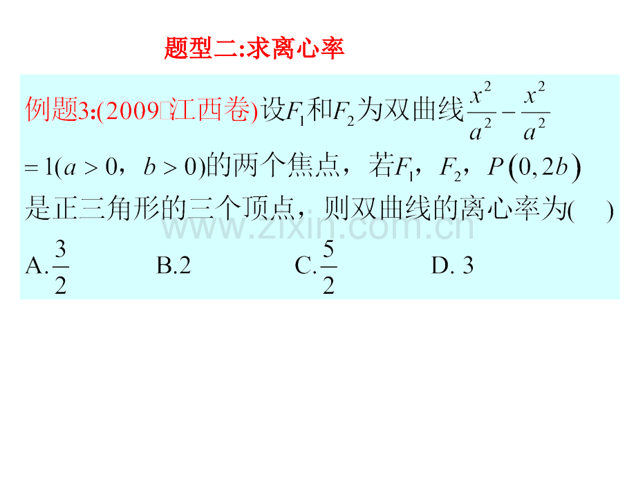 双曲线的几何性质.pptx_第3页