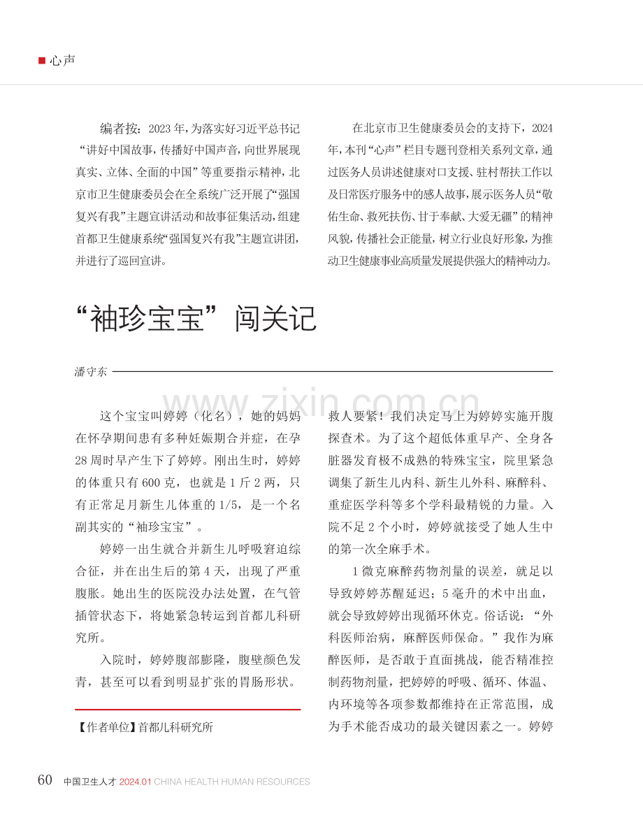 “袖珍宝宝”闯关记.pdf_第1页