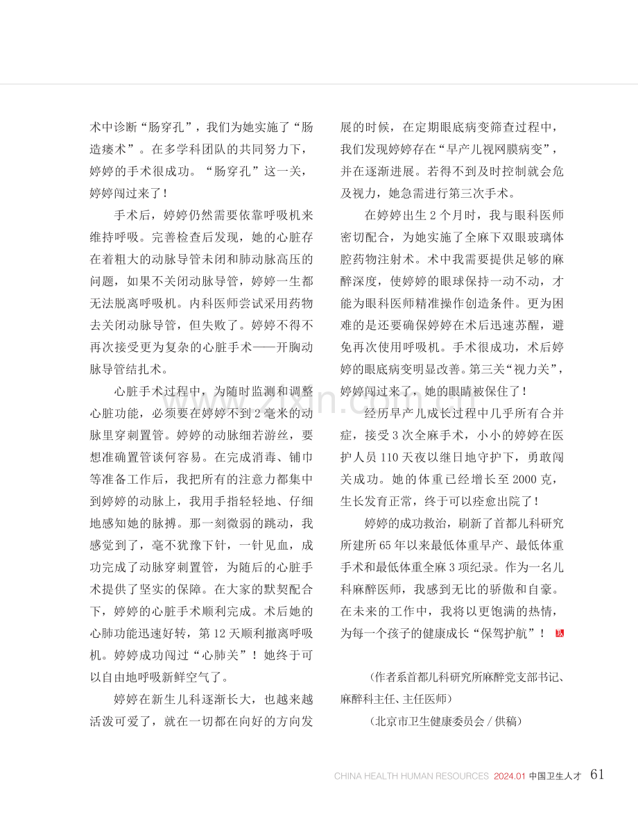 “袖珍宝宝”闯关记.pdf_第2页