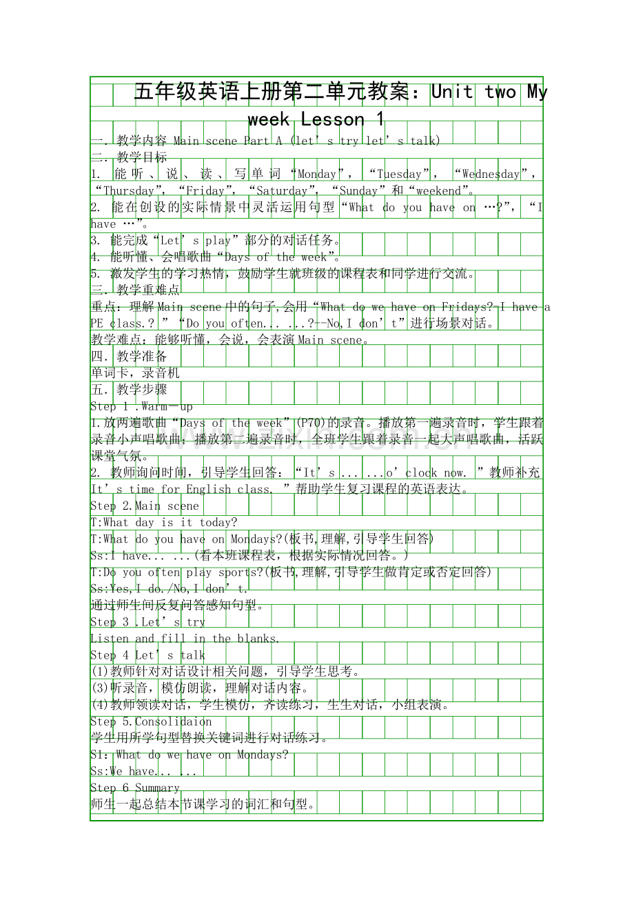 五年级英语上册教案Unit-two-My-week-Lesson-1.docx_第1页