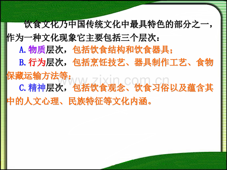 中国饮食文化的风格与特色.pptx_第3页