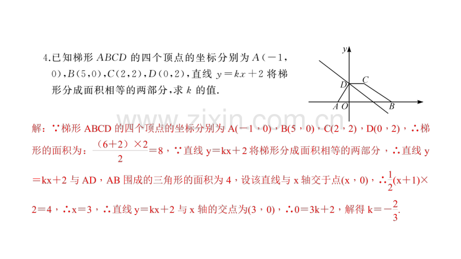 专题训练六-一次函数的应用.pptx_第3页