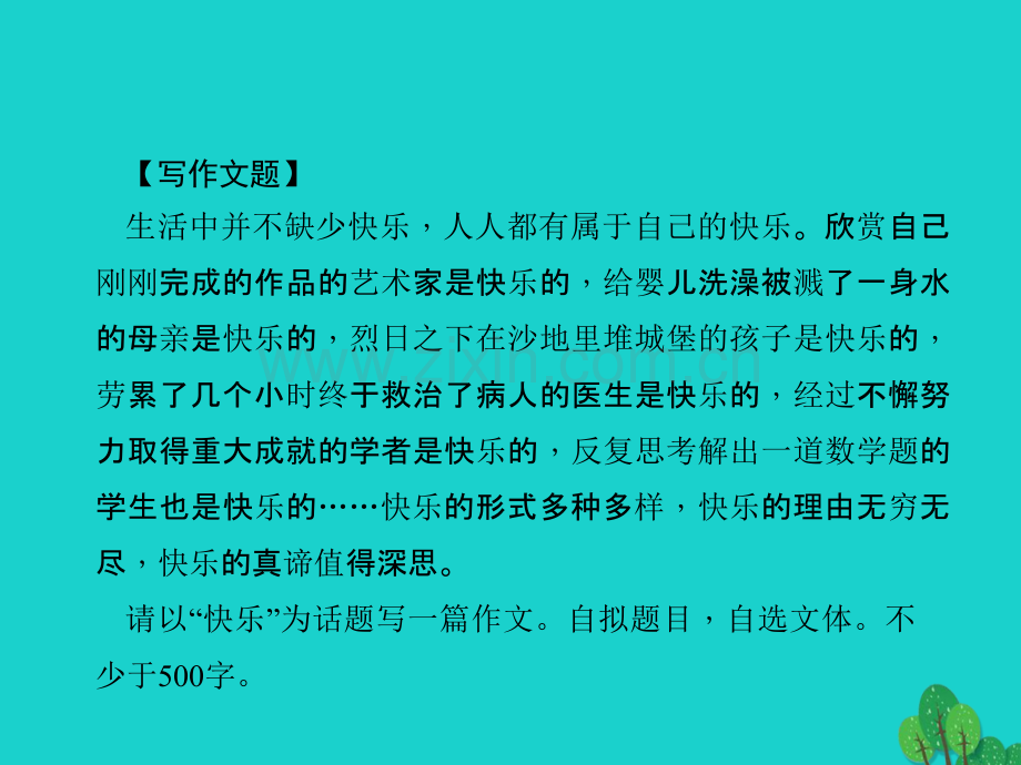 九年级语文下册--写作布局和谋篇-新版新人教版.pptx_第2页