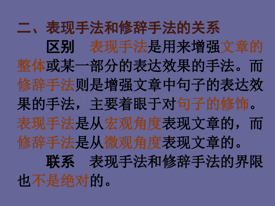 一表现手法表现手法也称为表现方法凡是能使文章整体或部分.pptx_第2页