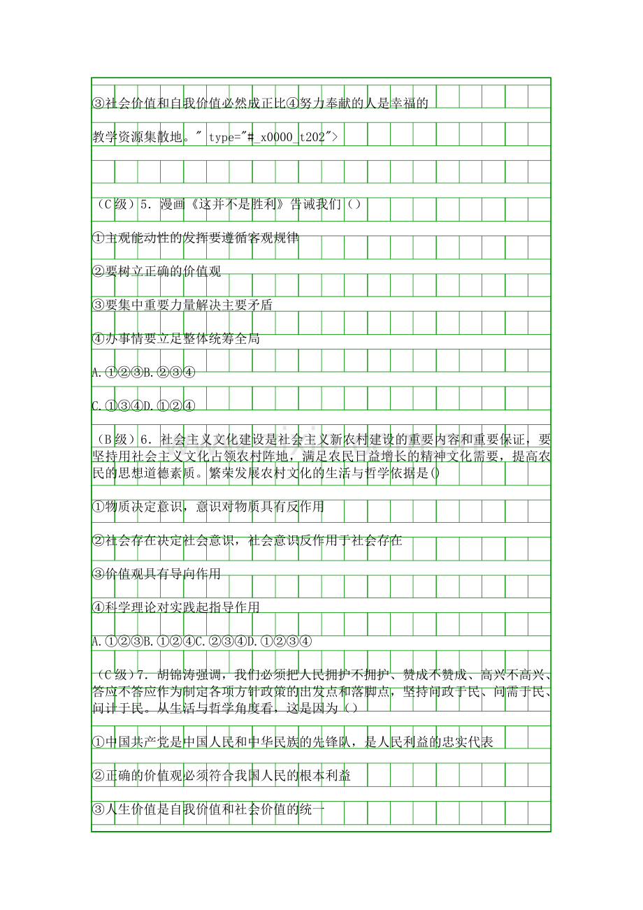 价值与价值观.docx_第3页