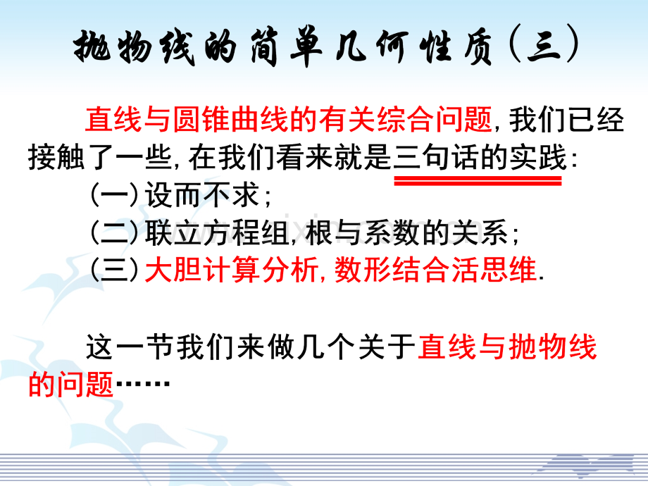 242抛物线的简单几何性质3110203.pptx_第2页