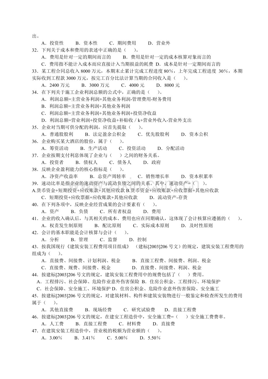 一级建造师建设工程经济基础复习题实用资料(00001).doc_第3页