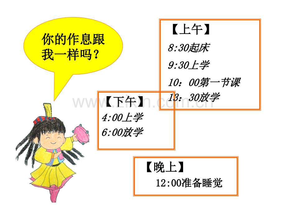 五年级科学白天与黑夜教学.pptx_第2页