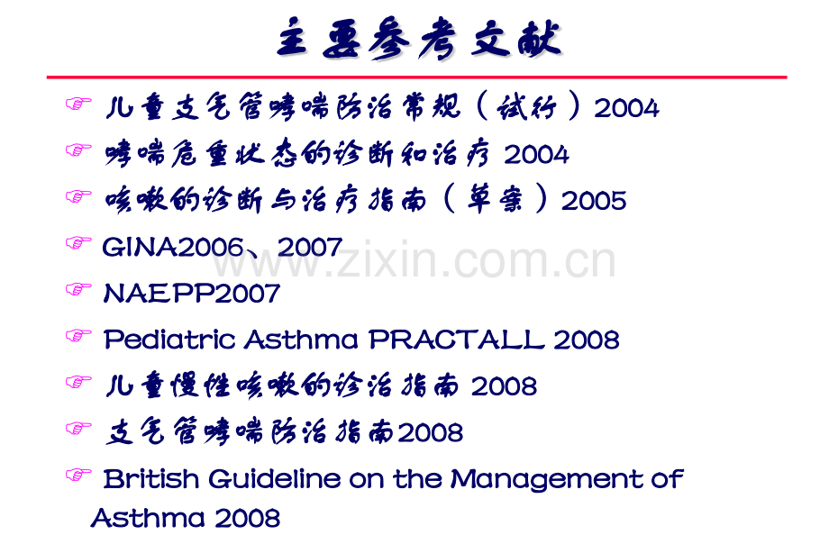 儿科本科讲稿儿童支气管哮喘的诊断与防治.pptx_第3页