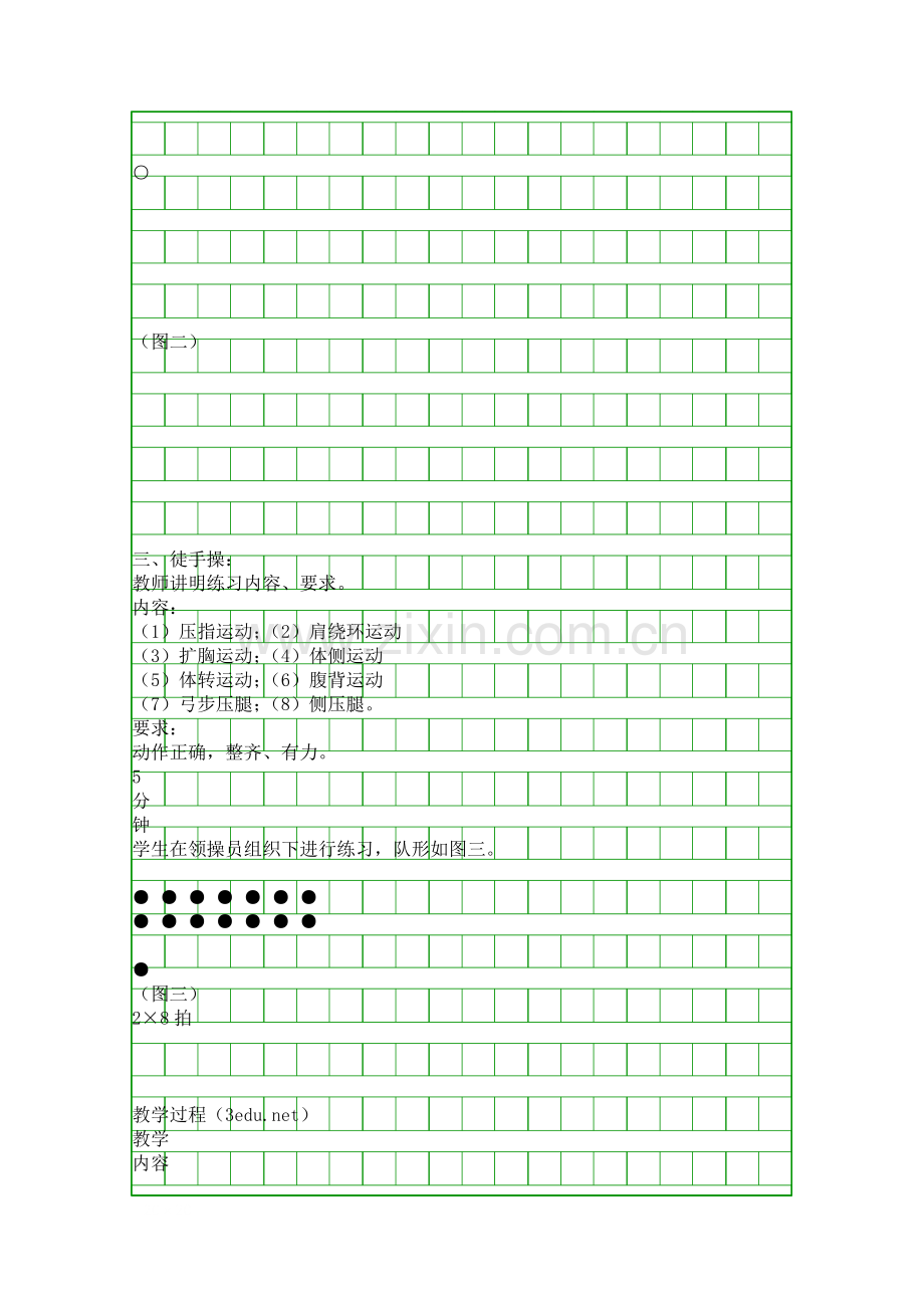 体育教案-1推实心球-2素质练习.docx_第3页