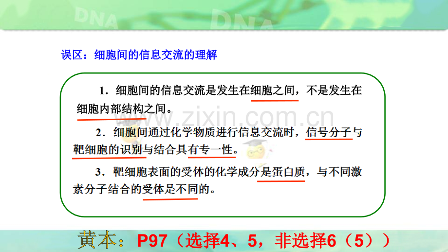 8高一生物万根福必修1细胞的结构与物质跨膜运输细胞器——系统内的分工合作上.pptx_第2页