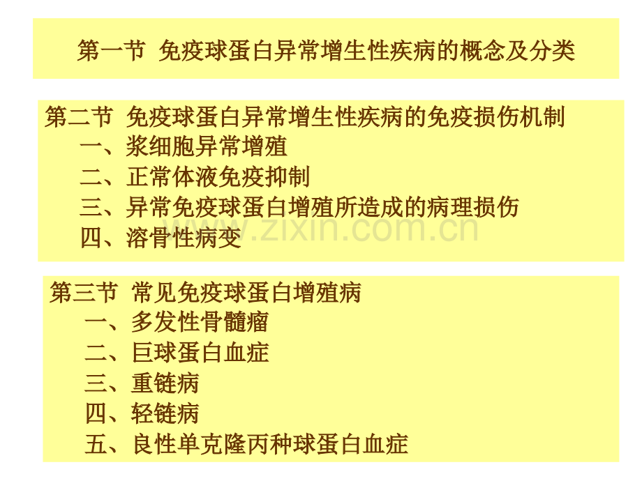 免疫增殖性疾病及其免疫检.pptx_第1页