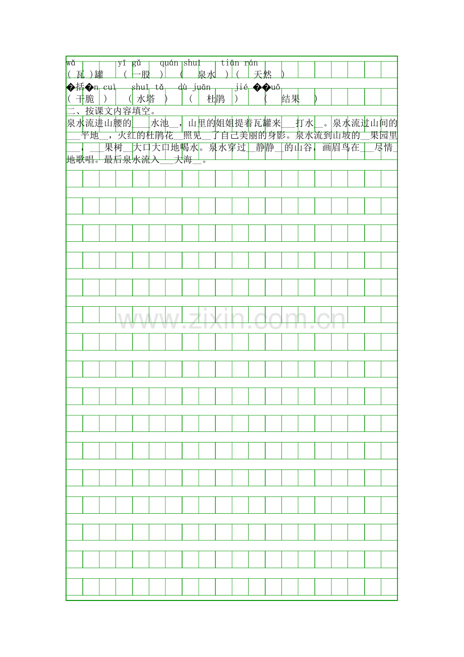 二年级语文下册泉水知识点.docx_第2页