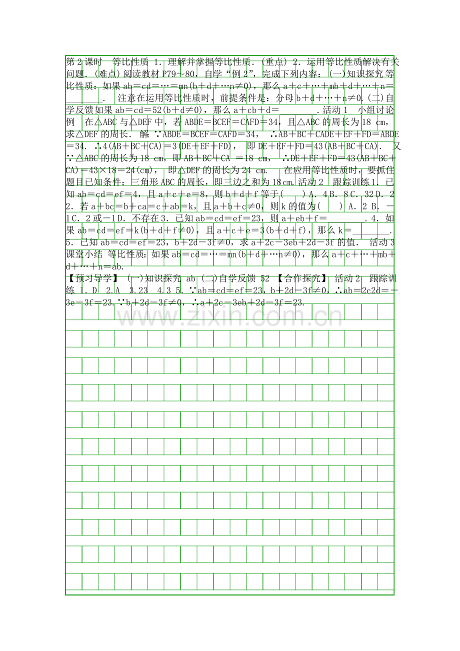 九年级数学上41-成比例线段北师大版.docx_第3页