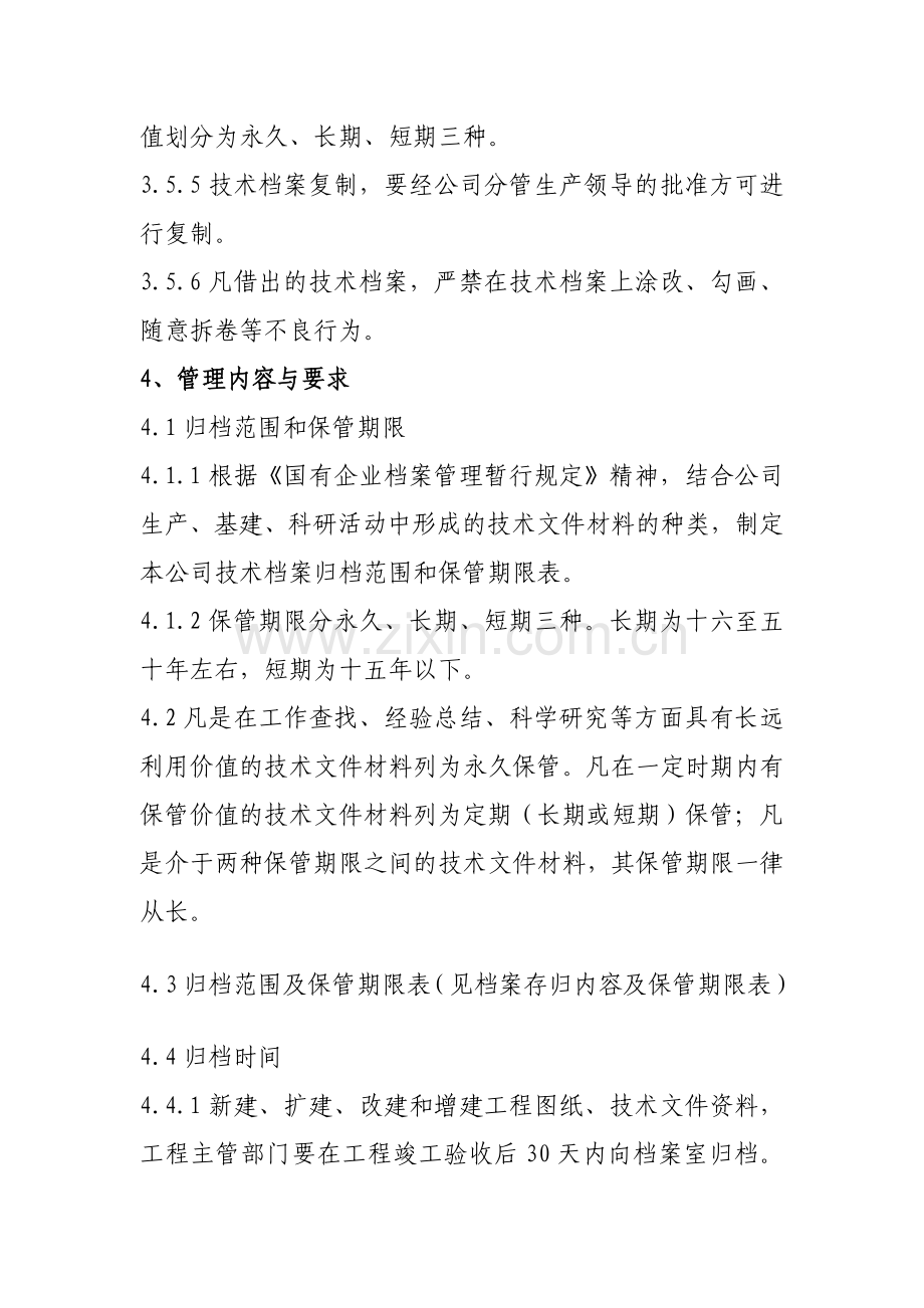 XX公司技术档案管理制度.doc_第3页