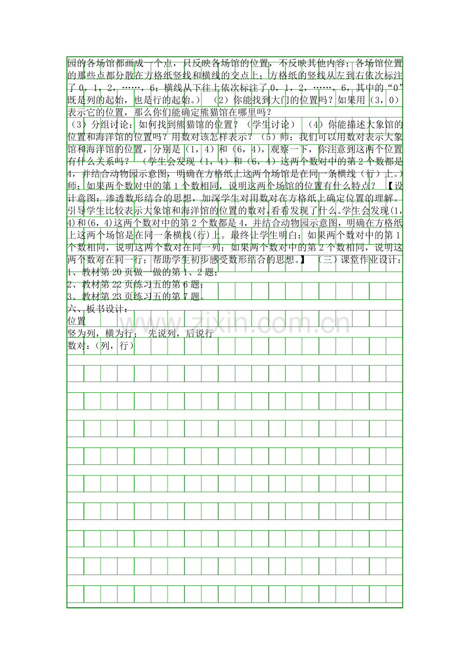 人教版五年级上册数学位置教学设计.docx_第2页