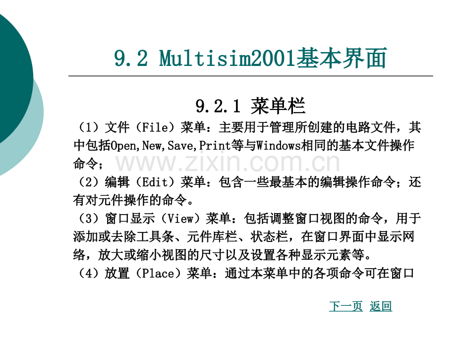 Multisim2001电路仿真软件的应用.pptx_第3页