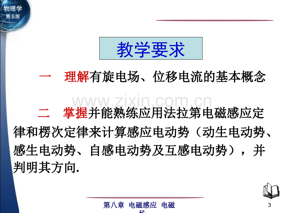 2345电磁感应定律资料.pptx_第3页