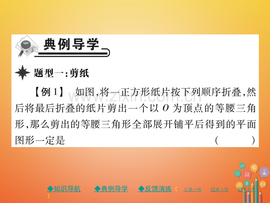 七年级数学下册生活中的轴对称4利用轴对称进行设计课件新版北师大版.pptx_第3页