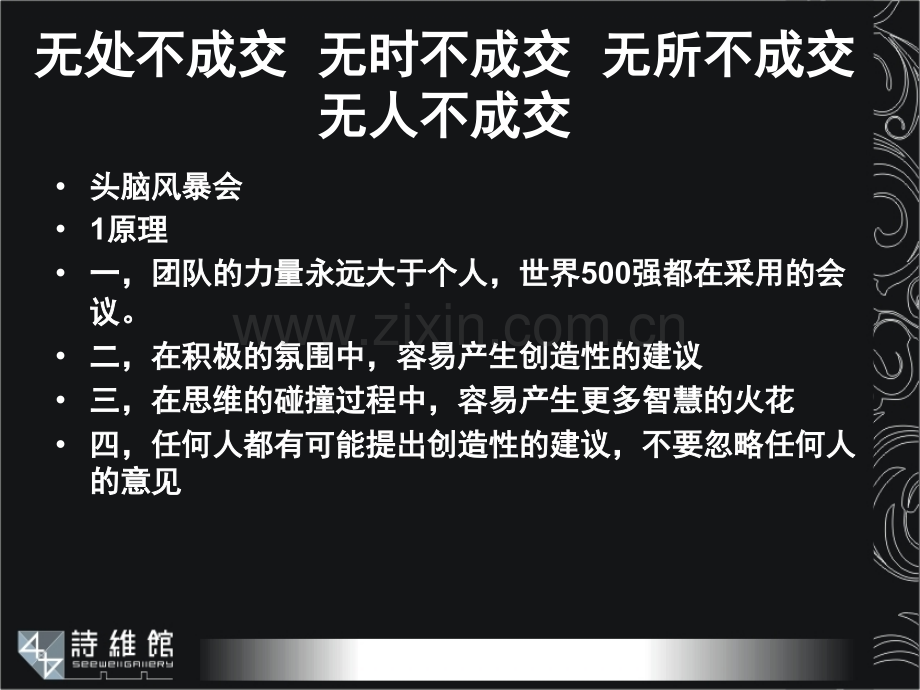 价值7800元人民币的销售顶级核心课程成交铁军.pptx_第2页