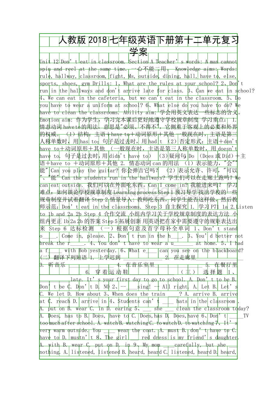 人教版2018七年级英语下册第十二单元复习学案.docx_第1页