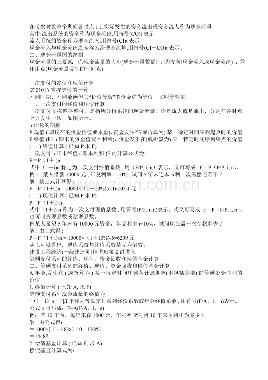 一级建造师建设工程经济经典讲义实用资料(00001).doc_第3页