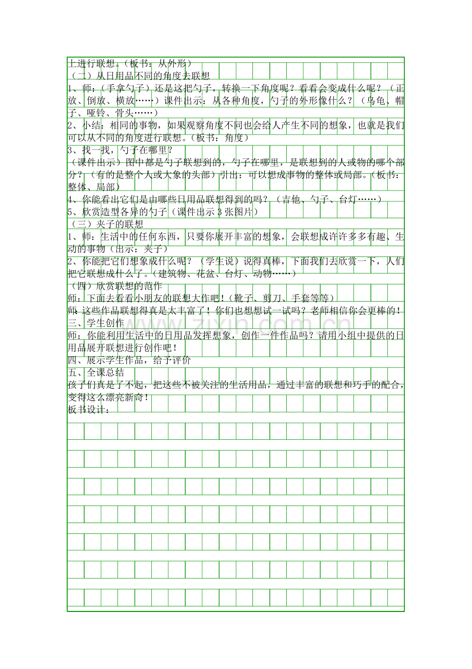 人教版小学美术四年级上册生活日用品的联想优质课教案.docx_第2页