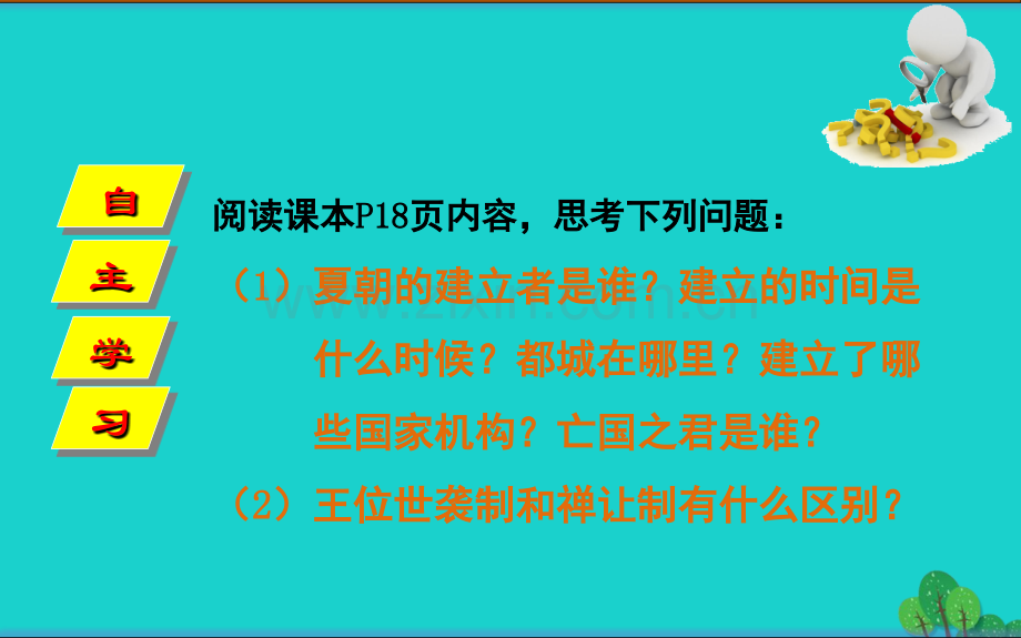 七年级历史上册夏商西周更迭1北师大版-PPT课件.pptx_第2页