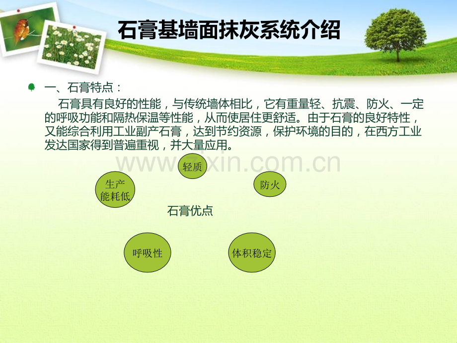 cA粉刷石膏与传统水泥砂浆对比分析四川华邦保和墙面系统工程有限公司.pptx_第2页