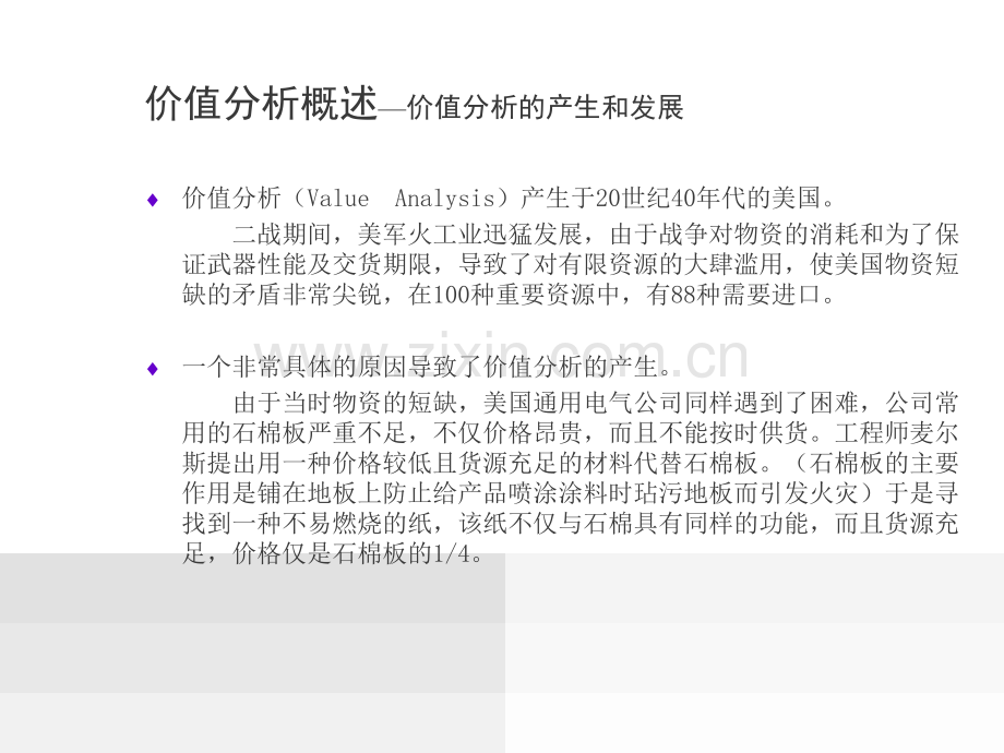 产品价值分析.pptx_第2页