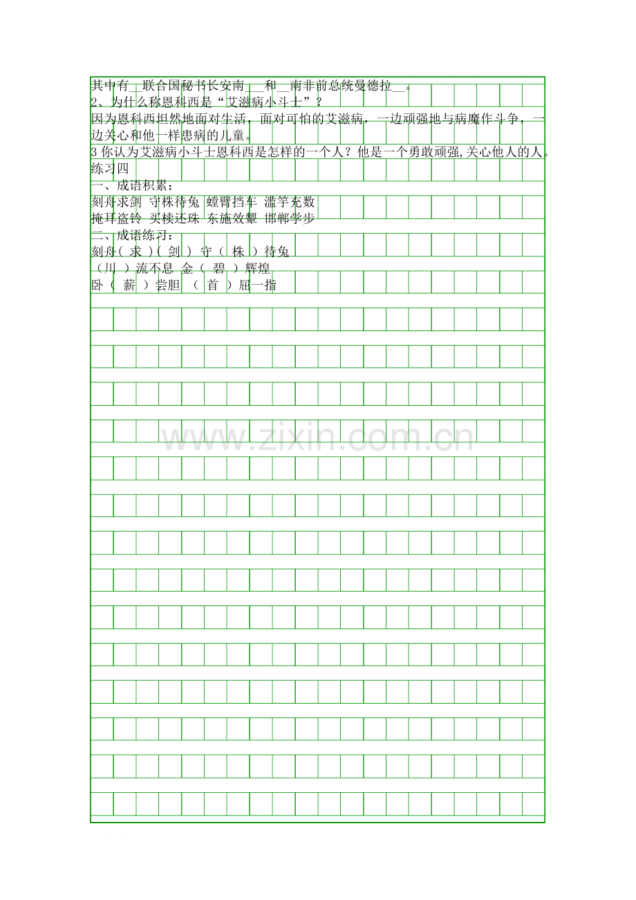 五年级上册语文第四单元复习提纲(苏教版).docx_第2页