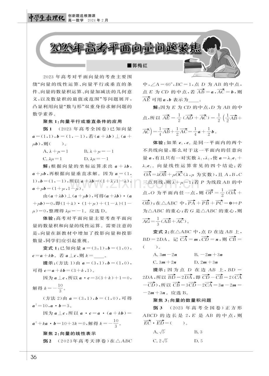 2023年高考平面向量问题聚焦.pdf_第1页