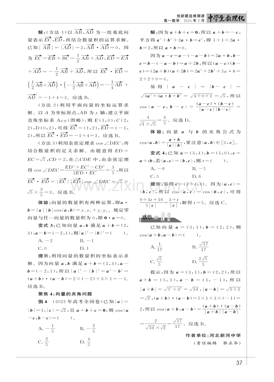 2023年高考平面向量问题聚焦.pdf_第2页