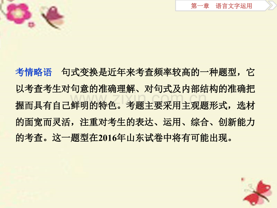 全国版高考语文二轮复习论述类文本阅读专题三怎样正确把握句式变换和句子重组两种题型课件.pptx_第2页