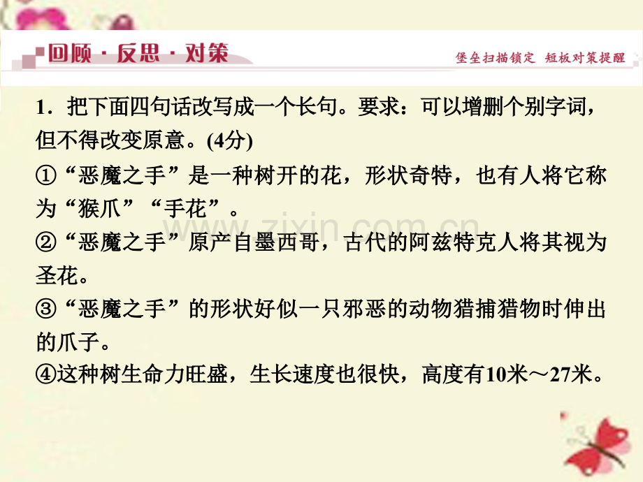 全国版高考语文二轮复习论述类文本阅读专题三怎样正确把握句式变换和句子重组两种题型课件.pptx_第3页