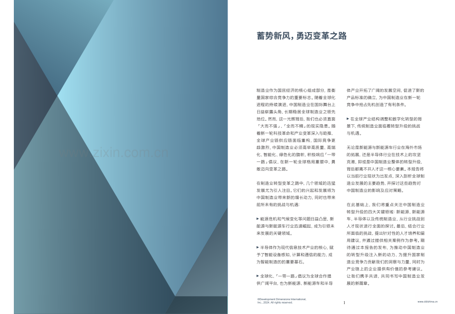 2024年智能制造人才发展趋势报告.pdf_第2页