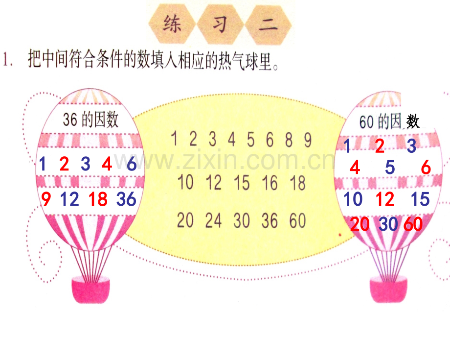 人教五年级数学下册练习二.pptx_第2页