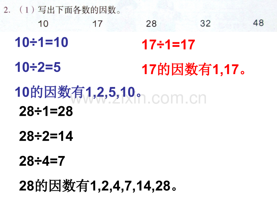 人教五年级数学下册练习二.pptx_第3页