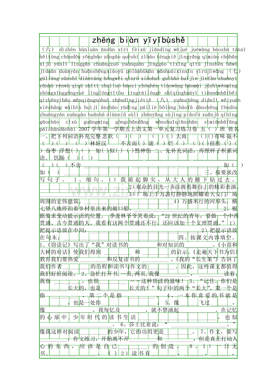 五年级语文上册期末复习资料.docx_第2页