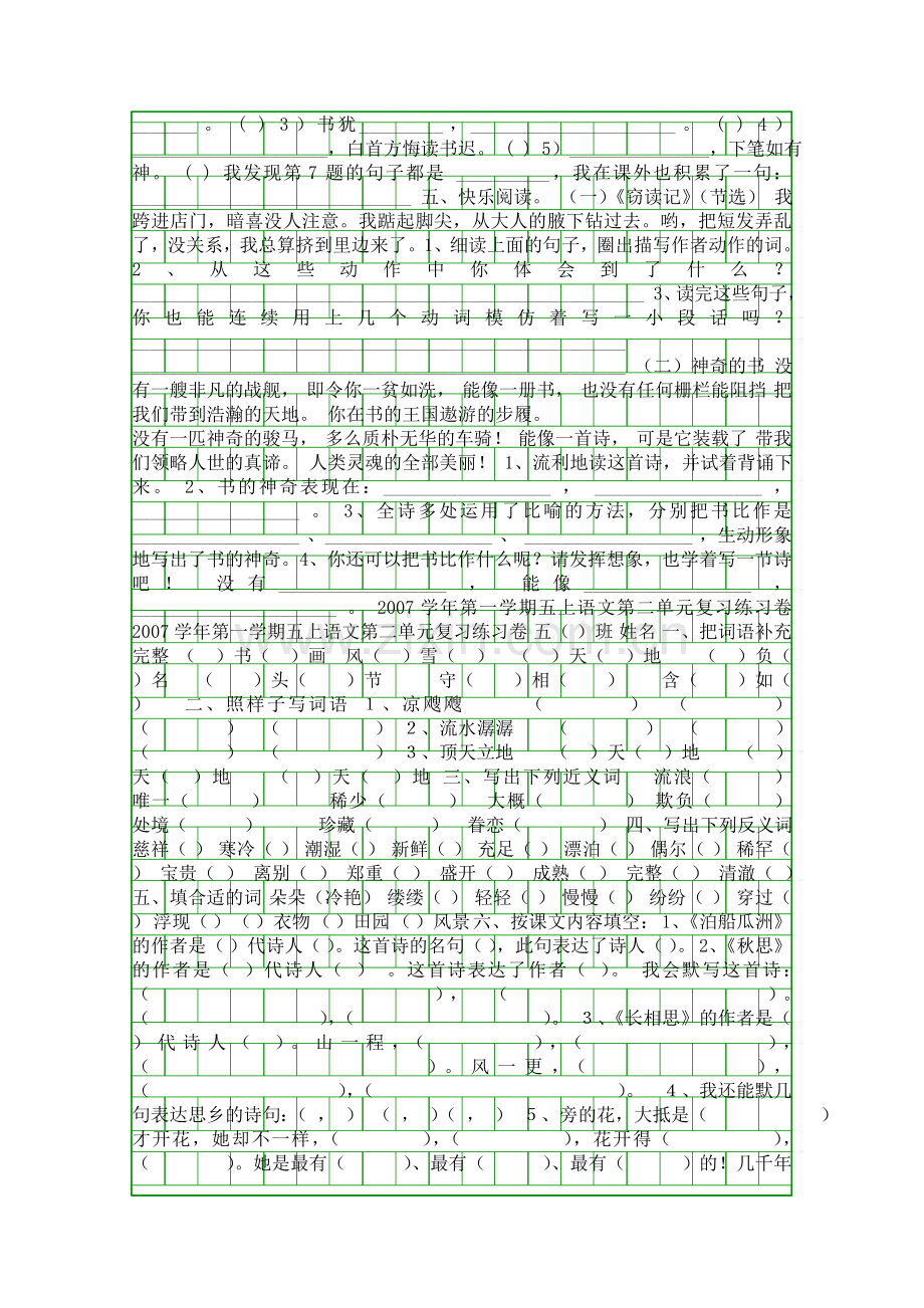 五年级语文上册期末复习资料.docx_第3页