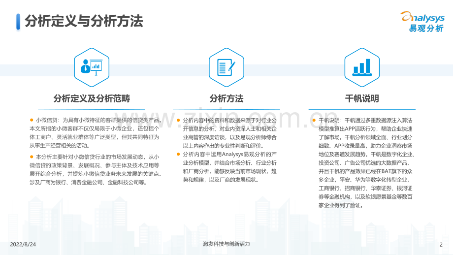 中国小微信贷市场发展分析2022.pdf_第2页