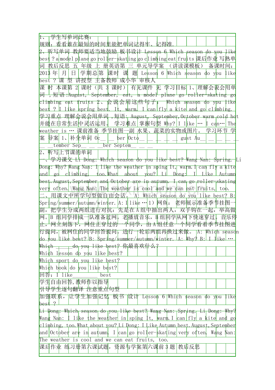 五年级上册英语导学案陕旅版.docx_第2页