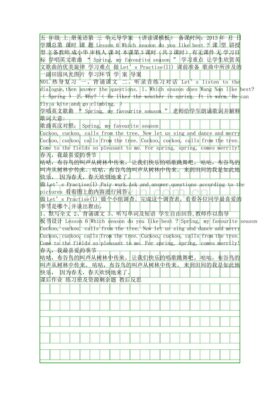 五年级上册英语导学案陕旅版.docx_第3页