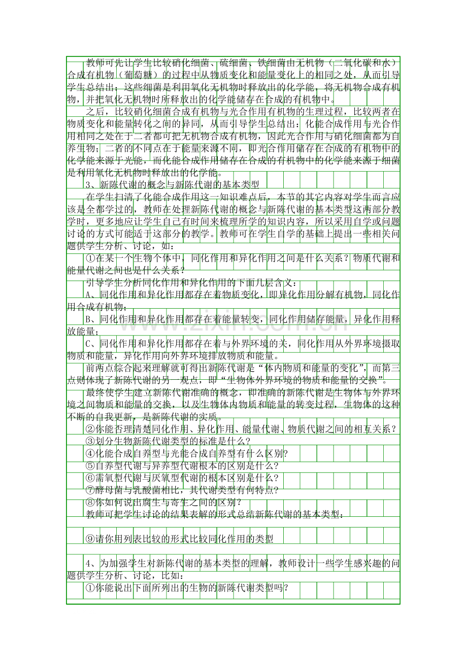 人教版高二生物上册新陈代谢的基本类型教案.docx_第2页