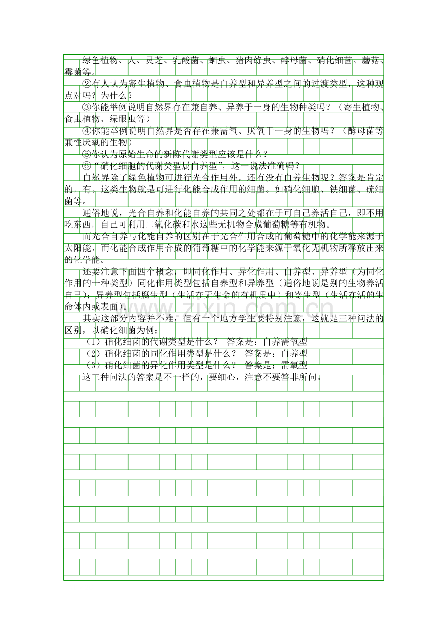 人教版高二生物上册新陈代谢的基本类型教案.docx_第3页