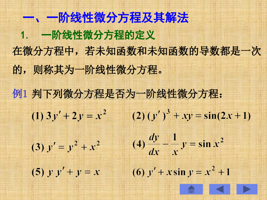 一阶线性微分方程及其解法一阶线性微分方程的简单应用.pptx_第1页