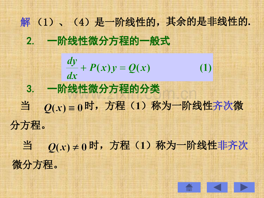 一阶线性微分方程及其解法一阶线性微分方程的简单应用.pptx_第2页