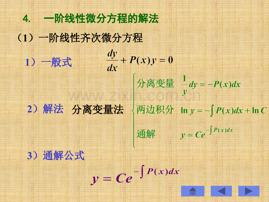 一阶线性微分方程及其解法一阶线性微分方程的简单应用.pptx_第3页