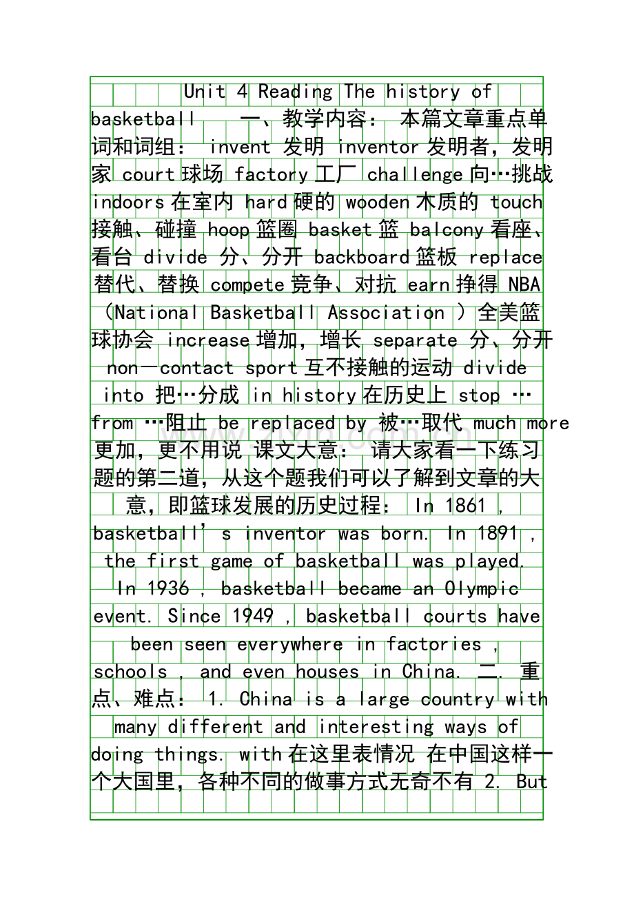 Unit-4-Reading-The-history-of-basketball.docx_第1页